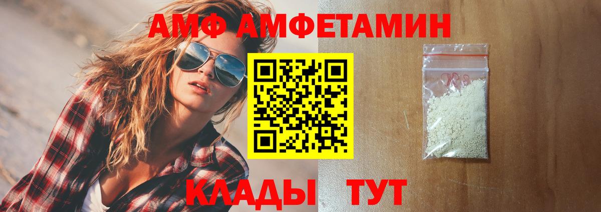 АМФЕТАМИН Premium Белорецк