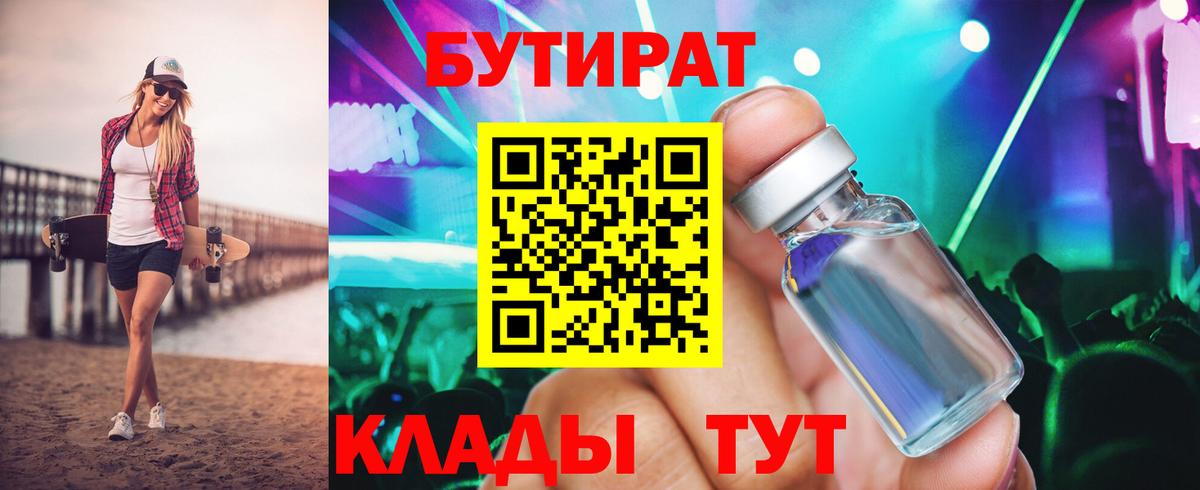 Бутират Butirat  Вход с VPN  Белорецк 