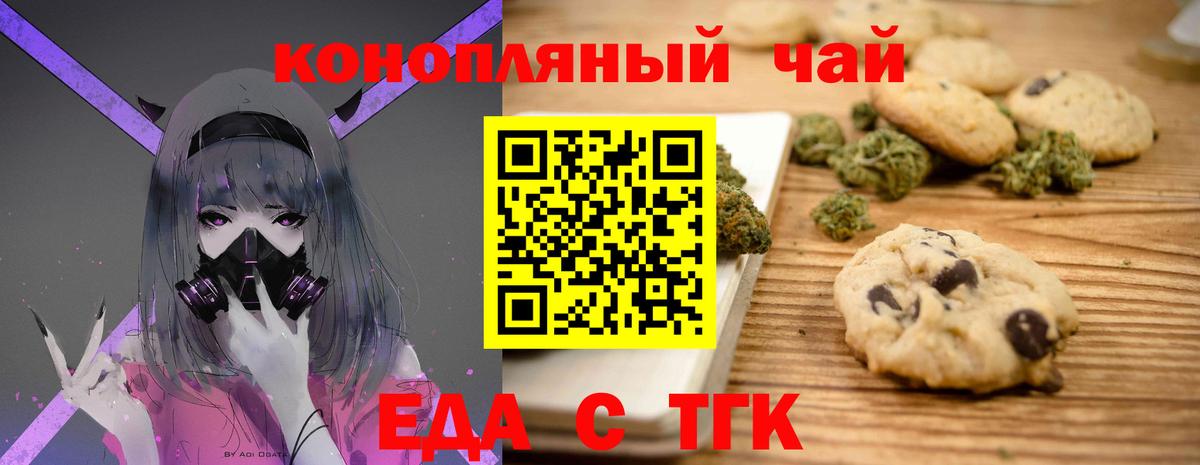 Печенье с ТГК конопля  Вход с VPN  Белорецк 
