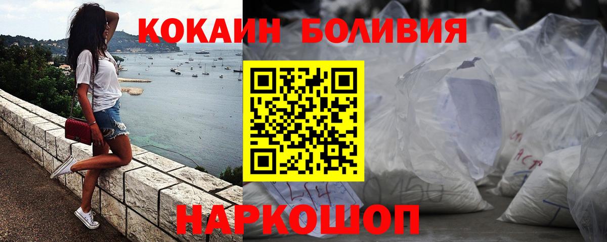Белорецк  Кокаин Боливия  Кокаин  Вход с VPN 