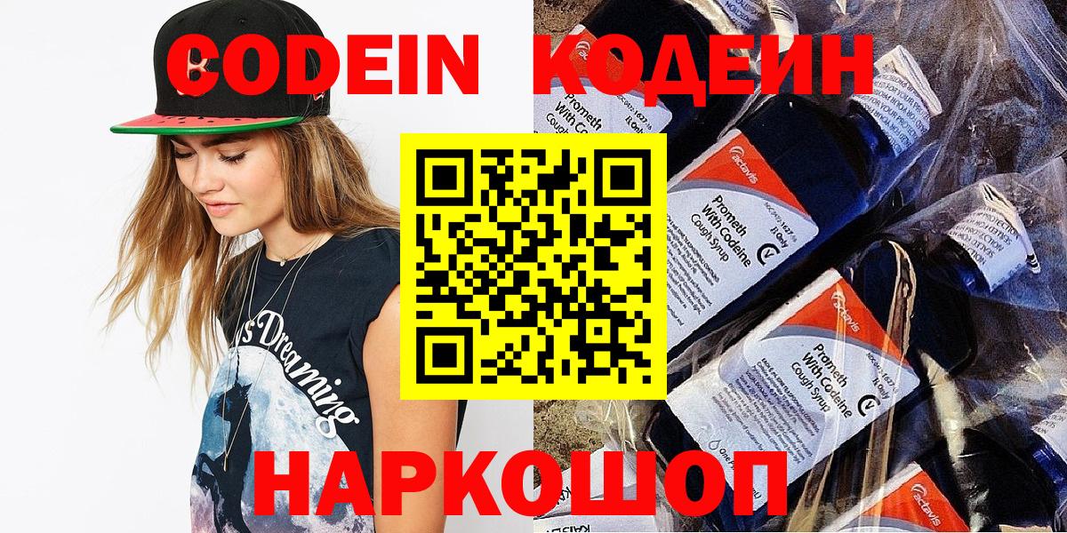 Codein напиток Lean (лин)  Вход с VPN  Кодеин напиток Lean (лин)  Белорецк 
