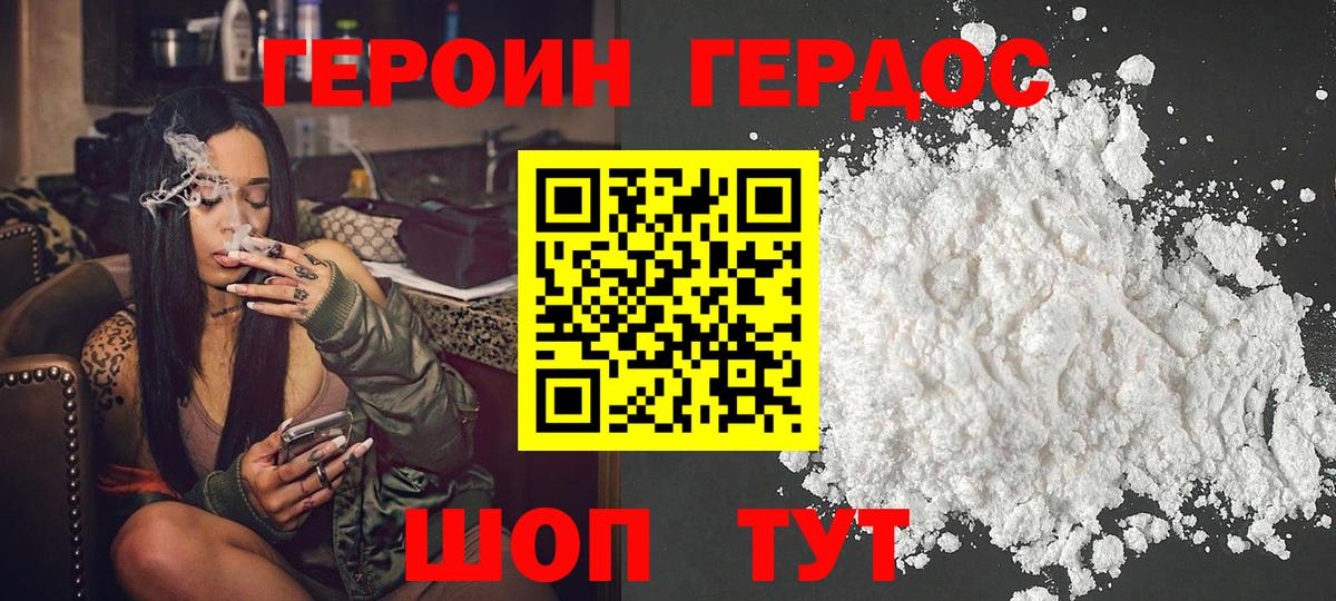 Героин  Вход с VPN  Белорецк  Героин белый 