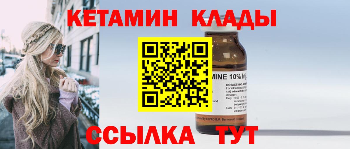 Кетамин ketamine Белорецк