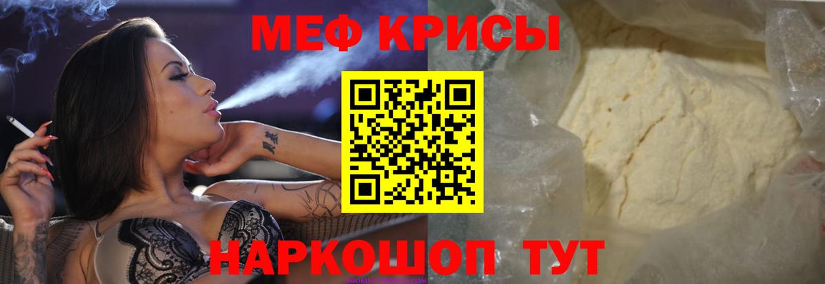 Мефедрон кристаллы Белорецк