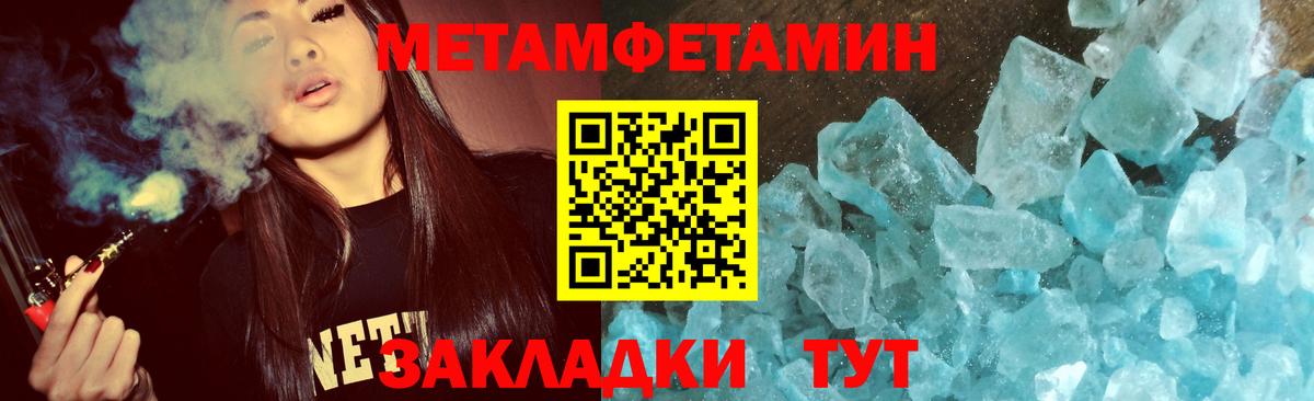 Первитин Methamphetamine Белорецк